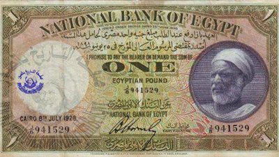 اليوم.. ذكرى الــ 88 عاما على إصدار «جنيه الفلاح إدريس»