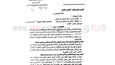 ننفرد بنشر نص طلب محامى مبارك بوقف زيارة 