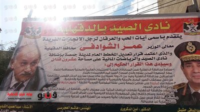 غضب بالدقهلية بسبب تخصيص المحافظ 21 فدانا لنادي الصيد