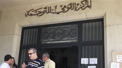 القومي للترجمة يشارك بمعرض فيصل للكتاب بأحدث إصداراته