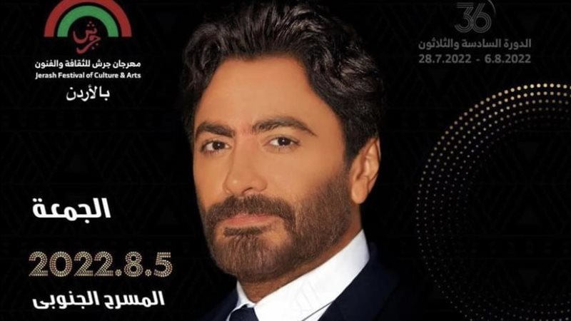 بوستر حفل تامر حسني