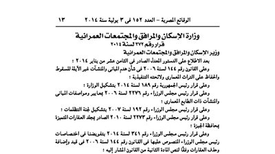 حذف عقار بشارع علوبة بالجيزة من سجل الطراز المعمارى