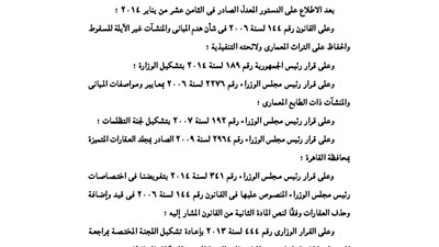 حذف عقار بمصر الجديدة من سجل الطراز المعمارى