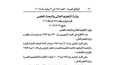 ننشر قواعد التعليم العالى لتحويل الطلاب المستجدين بالمعاهد الفنية