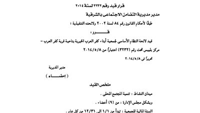 قيد جمعية أبناء كفر العرب الخيرية