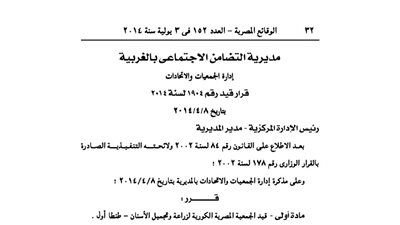 قيد الجمعية المصرية الكورية لزراعة الأسنان