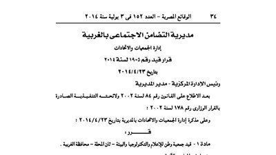 قيد جمعية وطن للإعلام والتكنولوجيا والبيئة