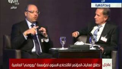 بالفيديو.. انطلاق فعاليات المؤتمر الاقتصادي السنوي «يورومني»