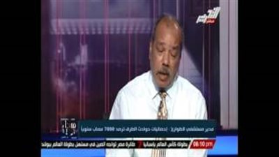 بالفيديو.. «جراحات اليوم الواحد»: 7 آلاف مصاب سنويا بسبب حوادث الطرق