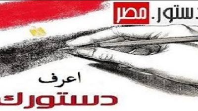 اليوم.. الاتحاد المصرى للتأمين يناقش الدستور الجديد