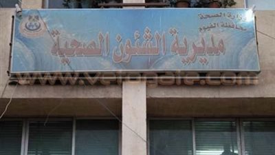 صحة الفيوم: الانتهاء من تطعيم 547 ألف طفل ضد شلل الأطفال