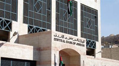 2.985 مليار دينار احتياطيات نقدية فائضة للبنوك بالمركزي الأردني